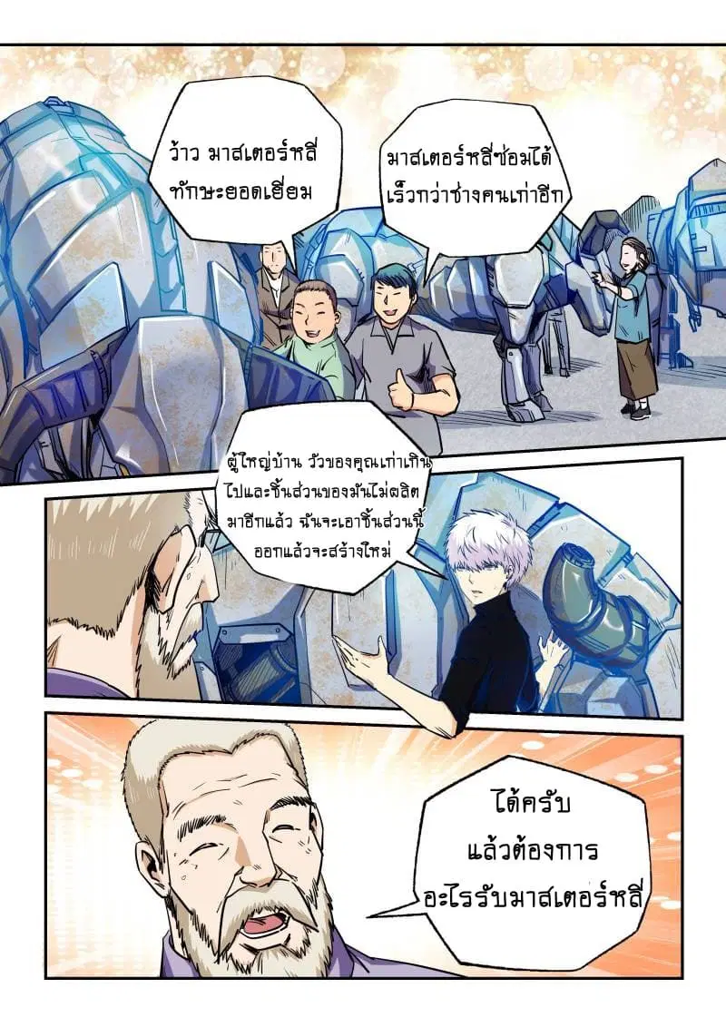 Forty Milleniums Of Cultivation ตอนที่ 106 หน้า 6