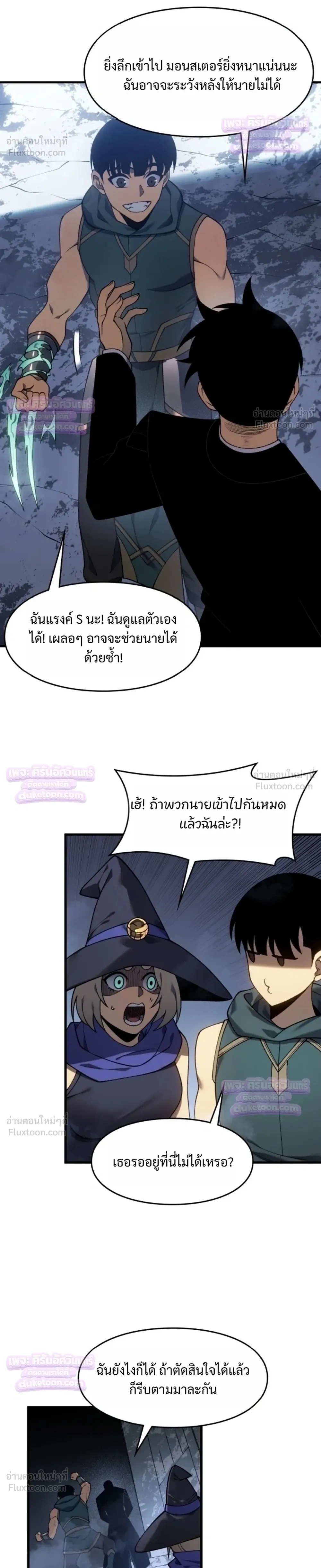 Rise of the Limitless Necromancer – กำเนิดใหม่ เนโครแมนเซอร์ไร้ขีดจำกัด ตอนที่ 32 หน้า 14