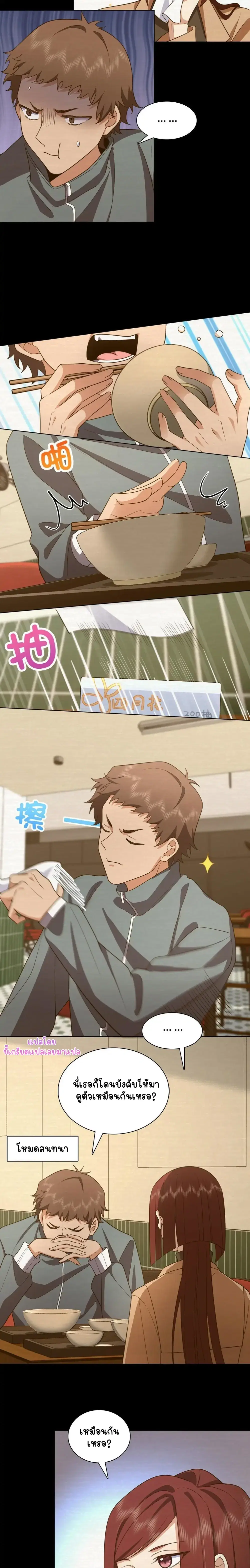 My Wife Is From a Thousand Years Ago ตอนที่ 95 หน้า 8