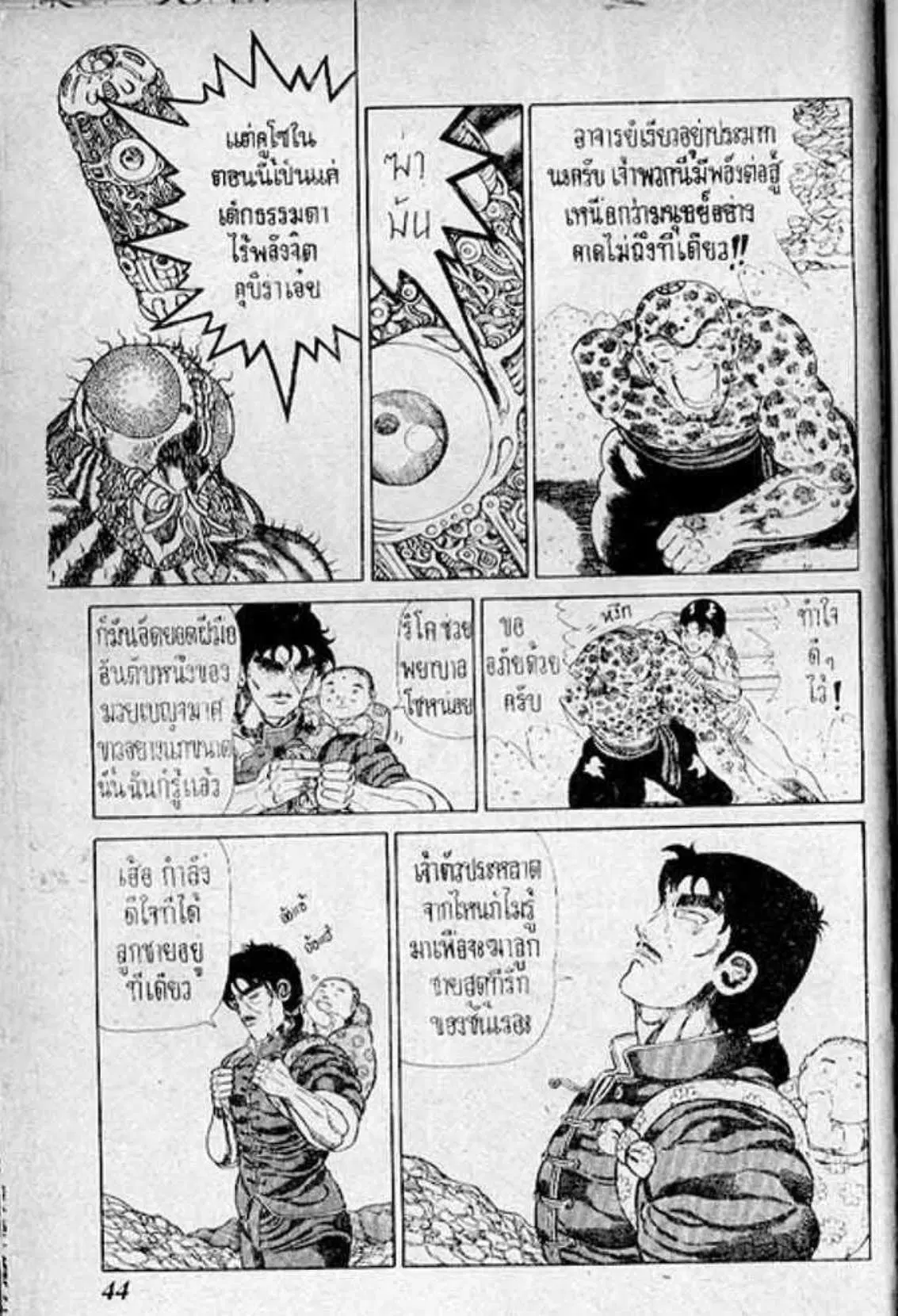 Shin Jungle no Ouja Tar-chan ตอนที่ 162 หน้า 6