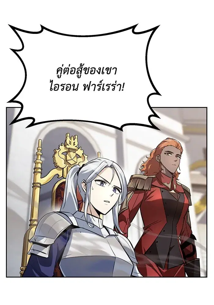 The Lazy Lord Masters the Sword ตอนที่ 73 หน้า 26