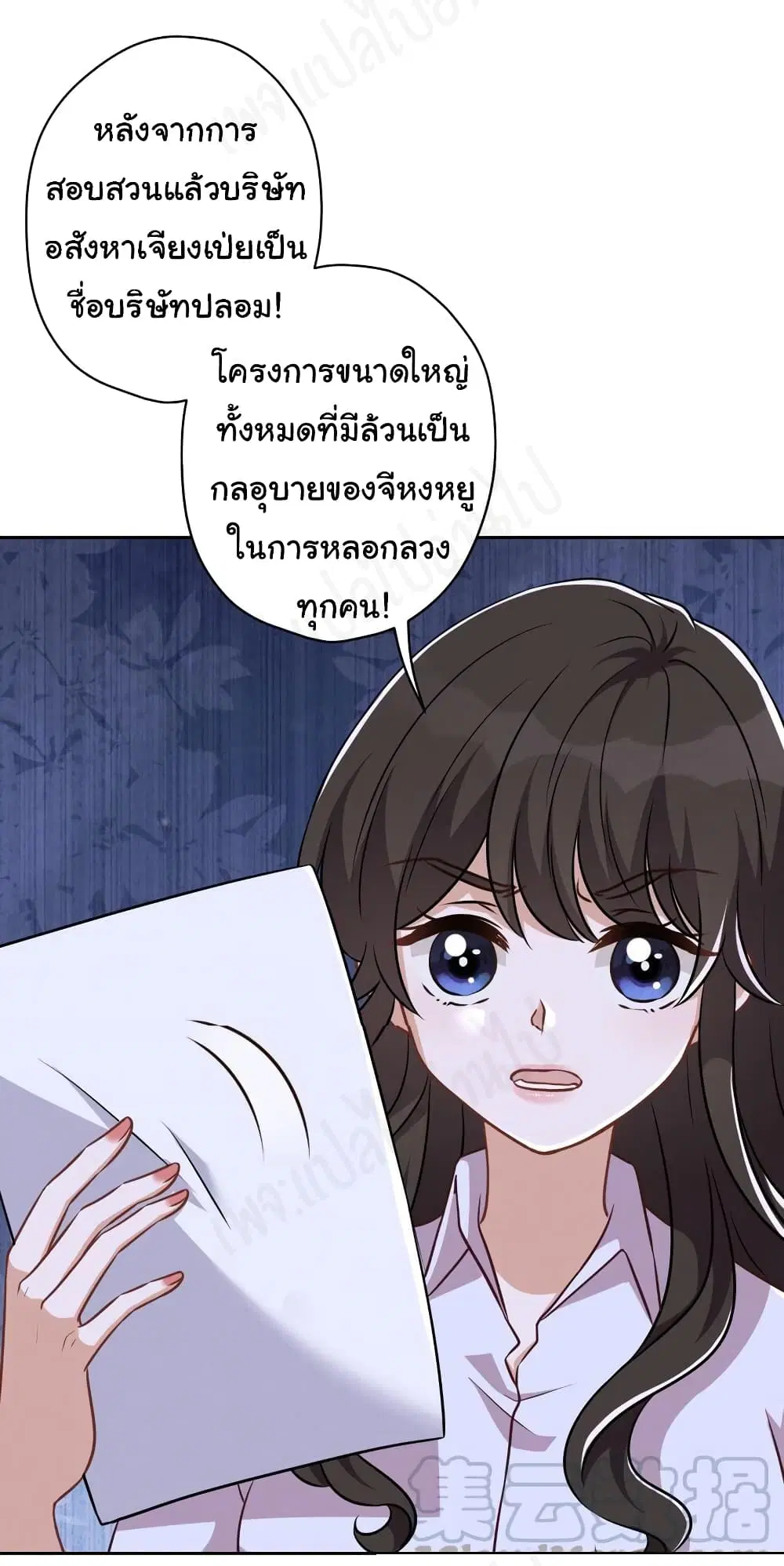 Lu Feng is the Best Son-in-law ตอนที่ 121 หน้า 28