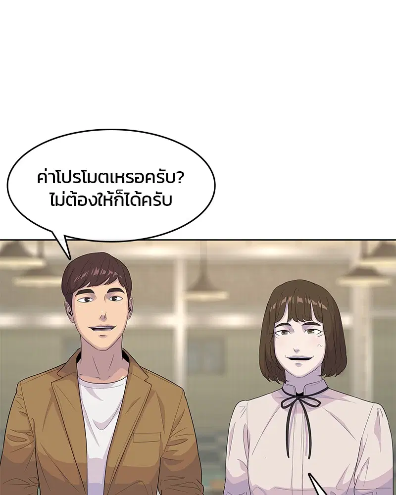 Kitchen Soldier ตอนที่ 138 หน้า 99