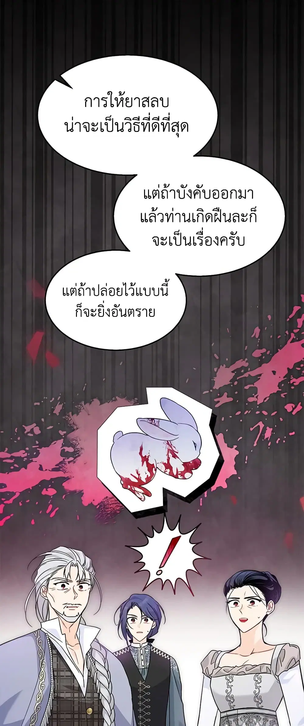 The Symbiotic Relationship Between a Panther and a Rabbit ตอนที่ 117 หน้า 6