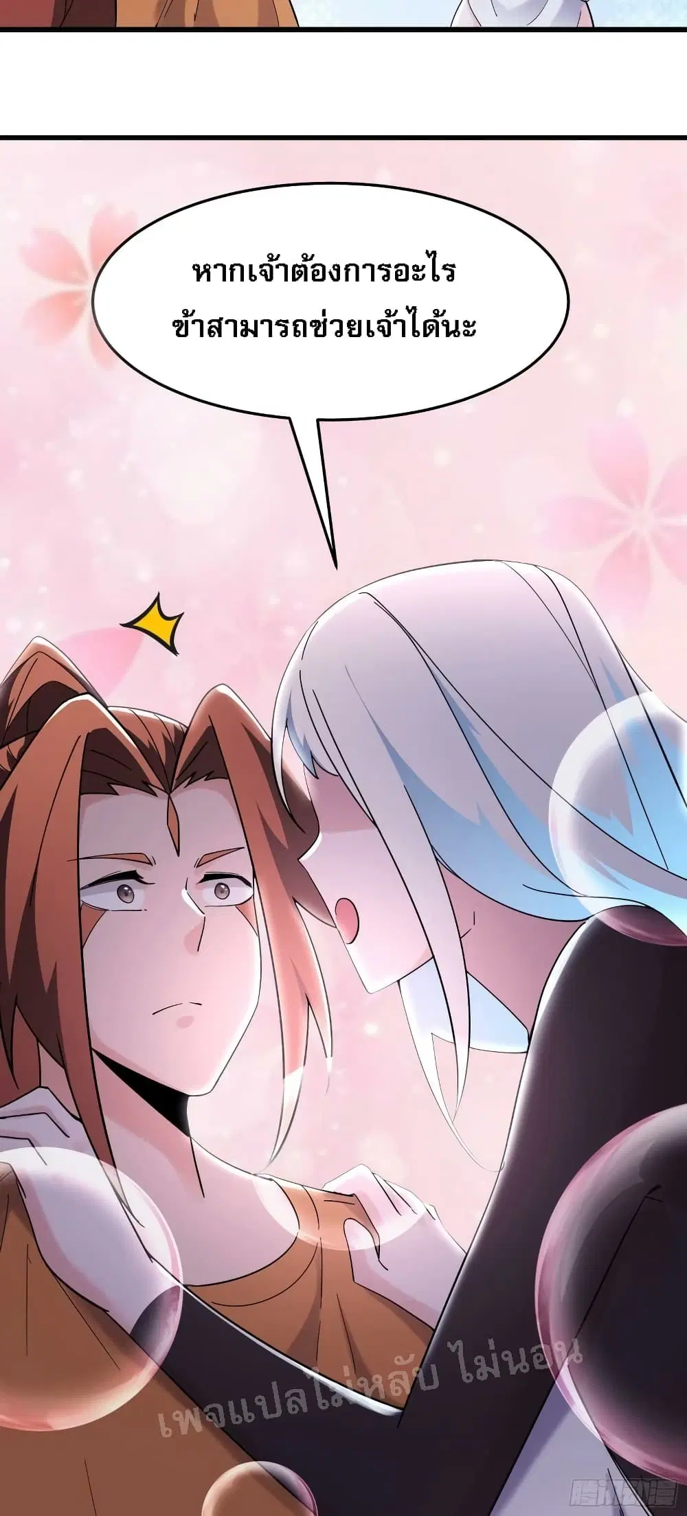 My Harem is All Female Students ตอนที่ 163 หน้า 26