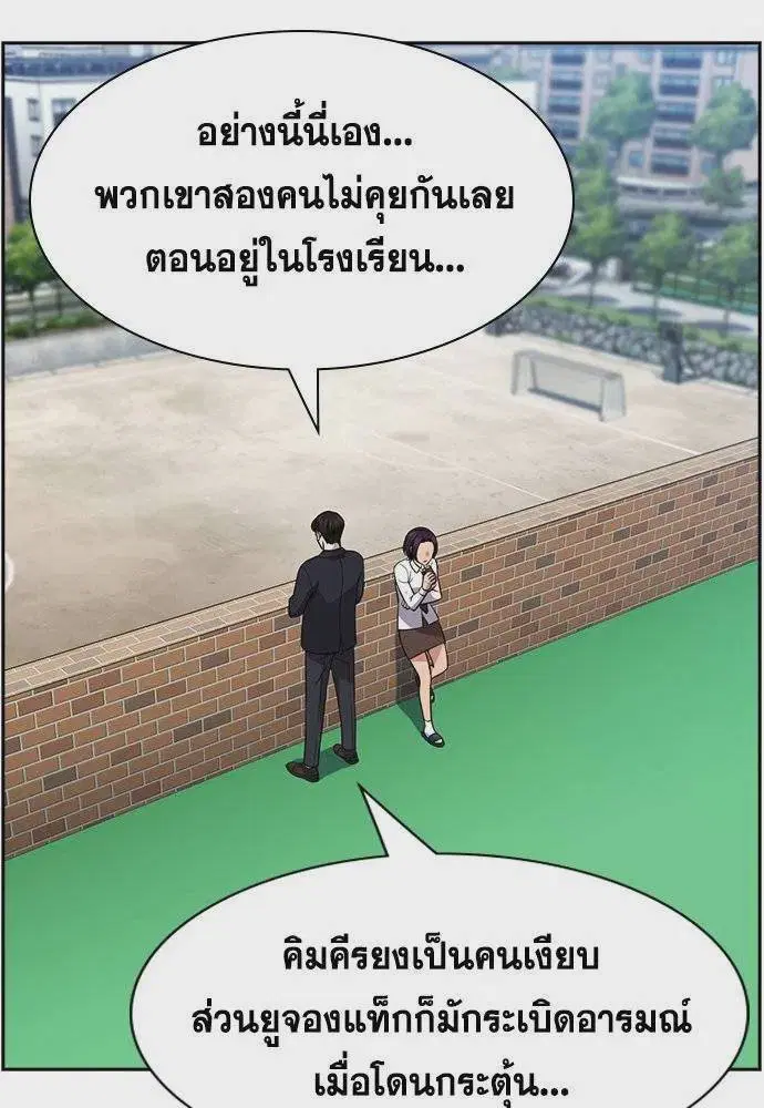 True Education ตอนที่ 179 หน้า 28