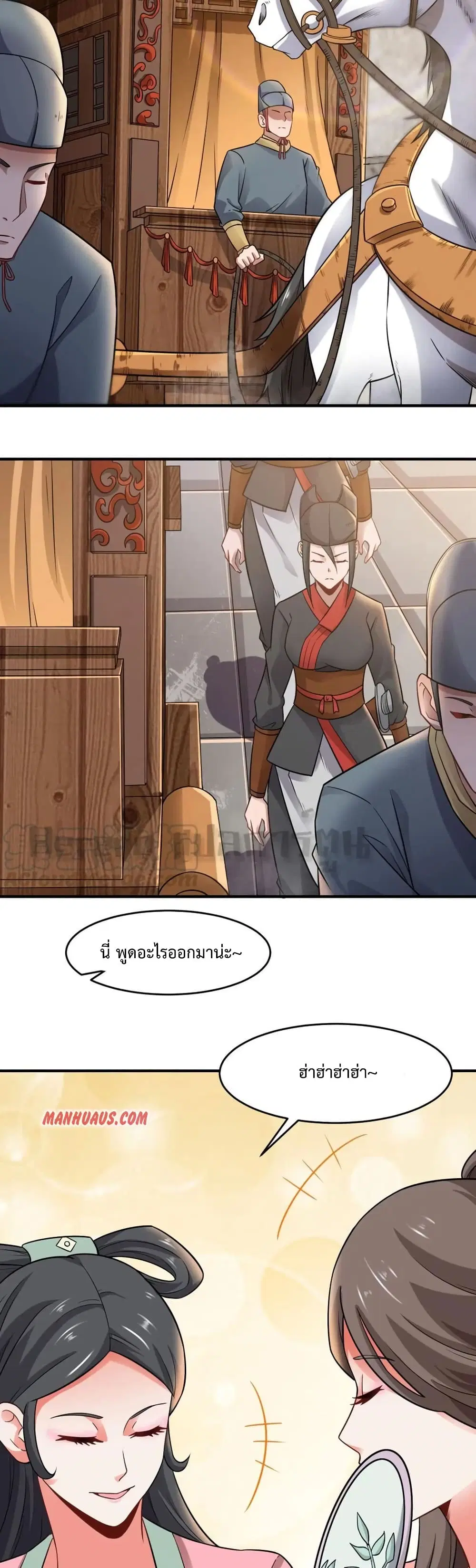 Super Warrior in Another World ตอนที่ 159 หน้า 7