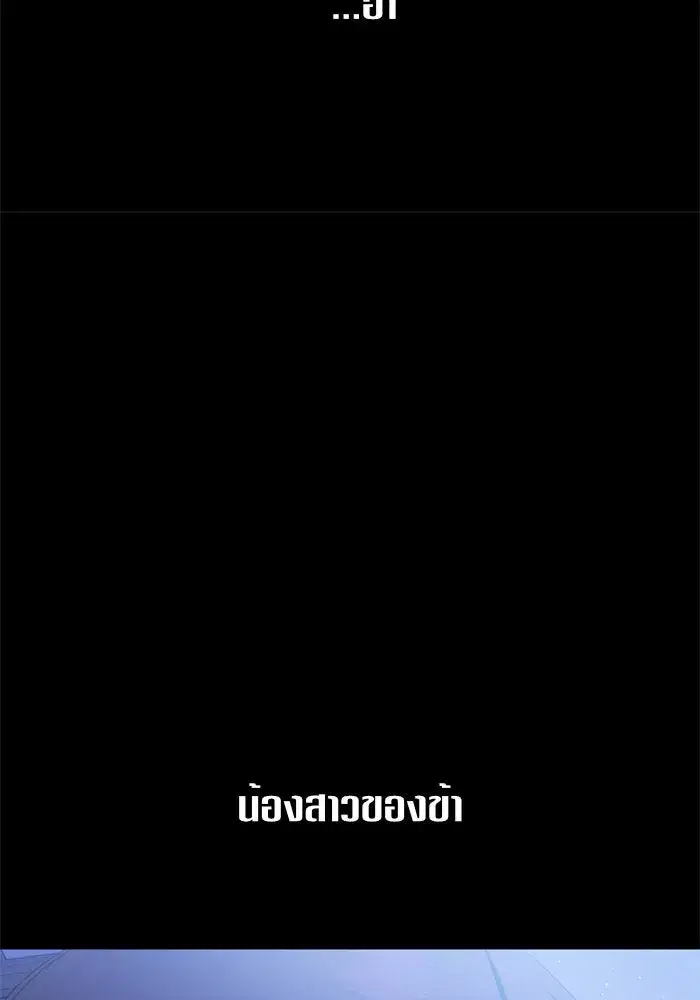 Your Throne ตอนที่ 80 หน้า 119