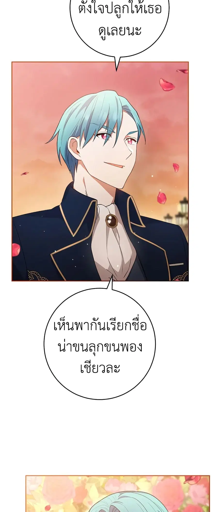 The Young Lady Is a Royal Chef ตอนที่ 65 หน้า 4