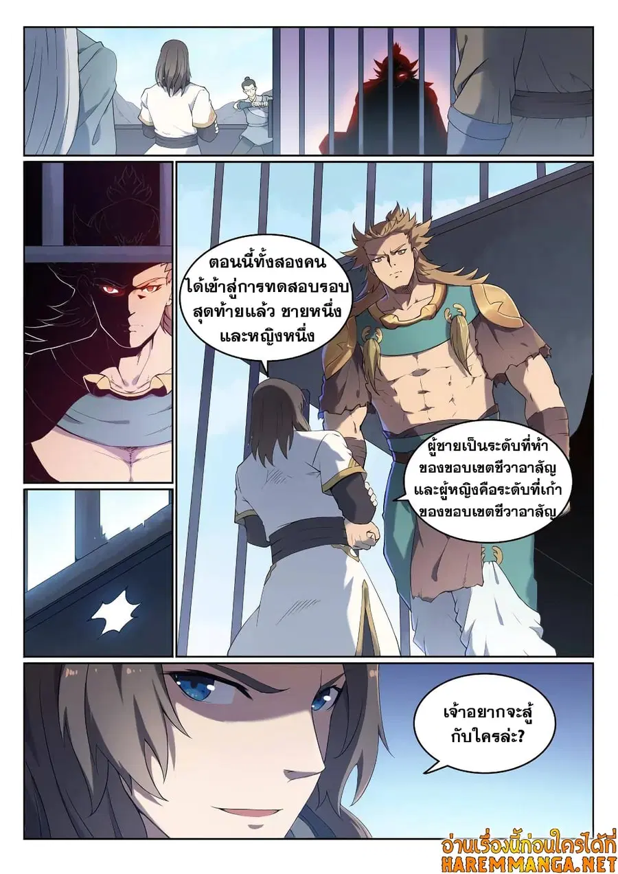 Bailian Chengshen ตอนที่ 525 หน้า 13