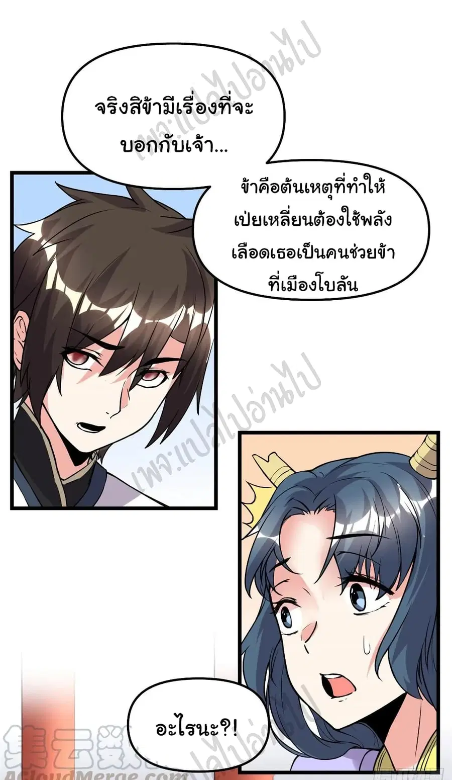 I might be A Fake Fairy ตอนที่ 186 หน้า 10