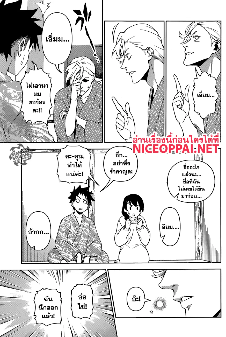 Shokugeki no Soma ตอนที่ 270 หน้า 17