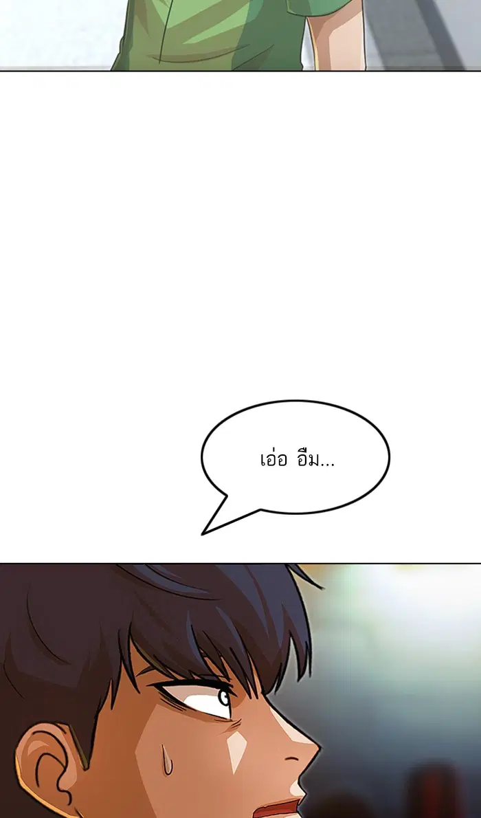 Random Chat ตอนที่ 122 หน้า 87