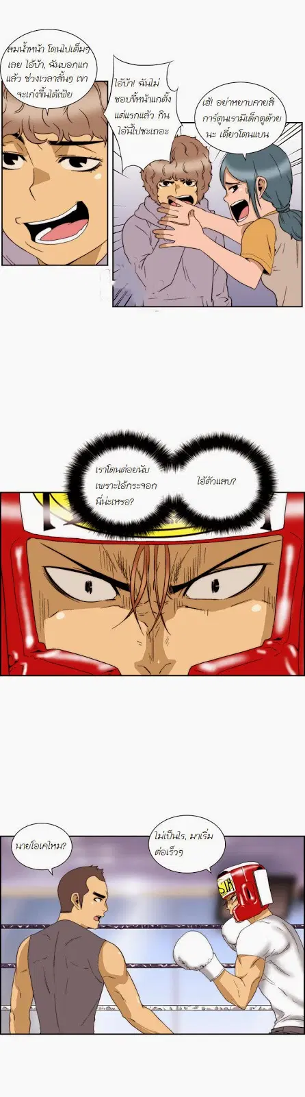 Green Boy ตอนที่ 70 หน้า 5