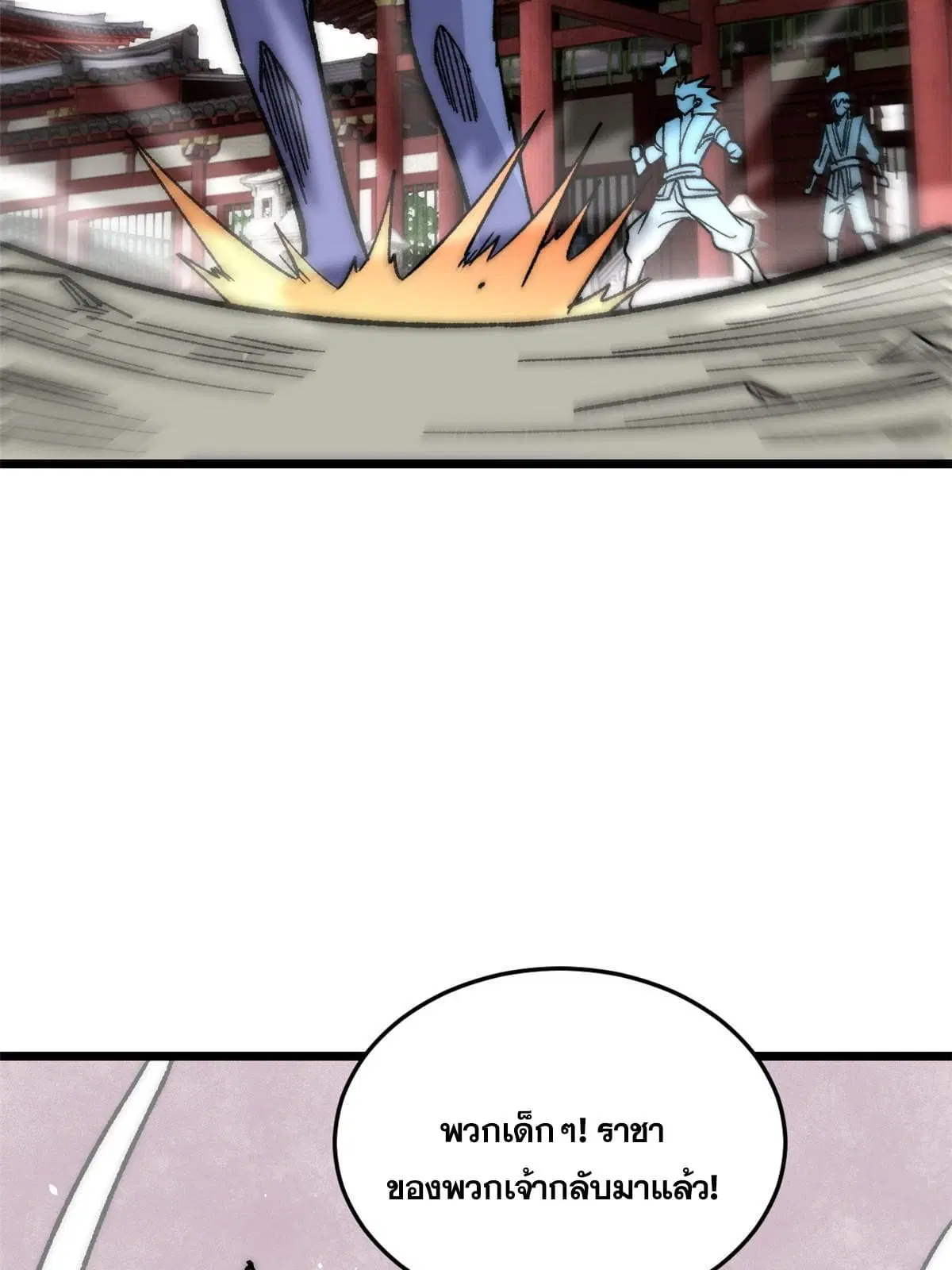 All Hail the Sect Leader ตอนที่ 197 หน้า 59