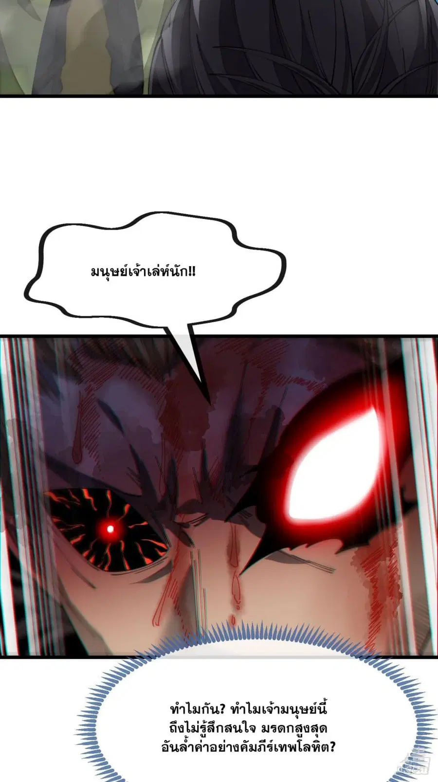 I’m Really Not the Son of Luck ตอนที่ 138 หน้า 5