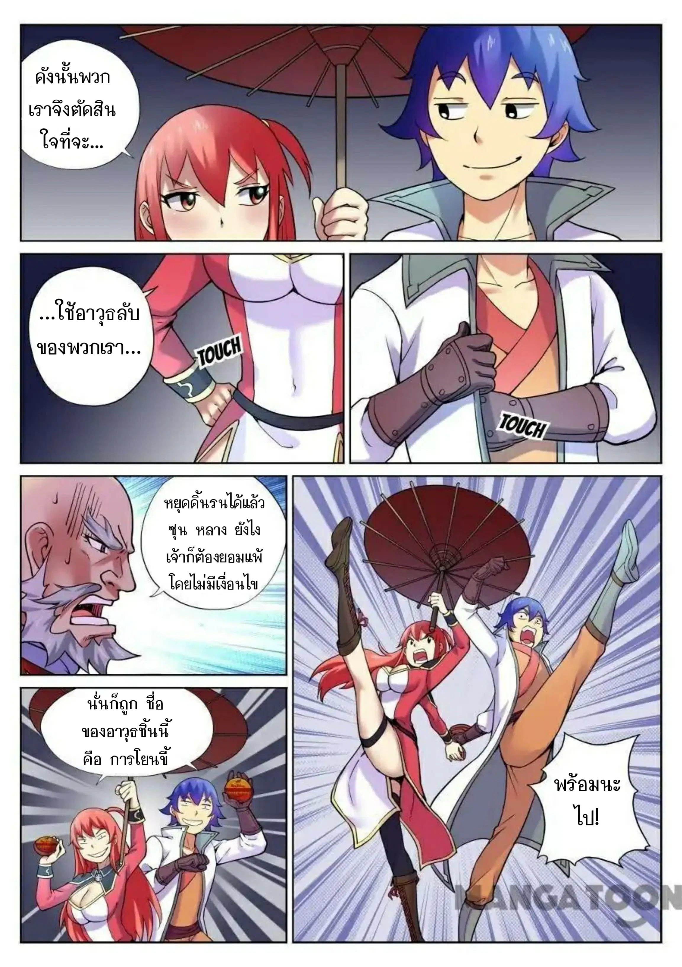 My Great Sword ตอนที่ 63 หน้า 5