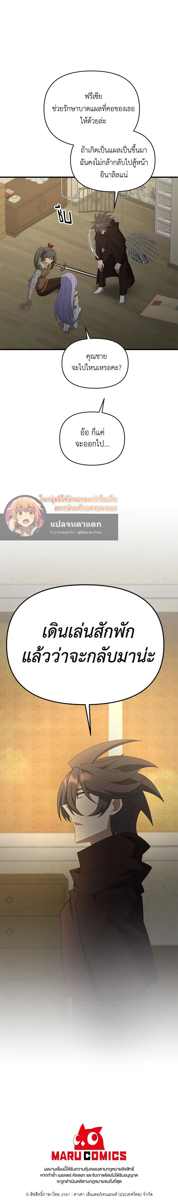 The Lazy Swordmaster ตอนที่ 113 หน้า 8