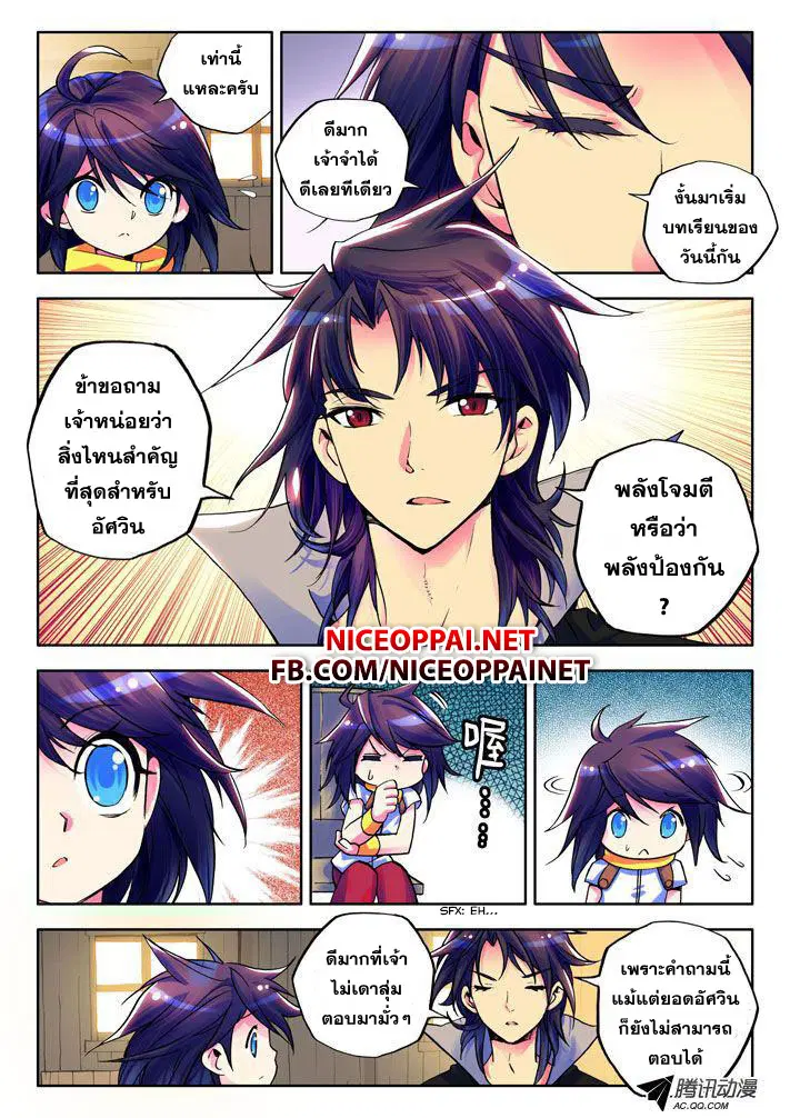 Shen Yin Wang Zuo ตอนที่ 6 หน้า 7