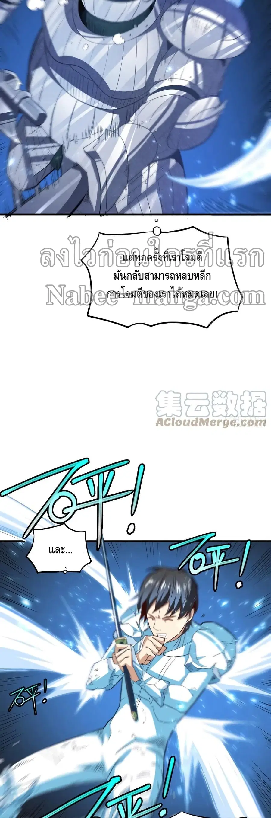 High Energy Strikes ตอนที่ 148 หน้า 16