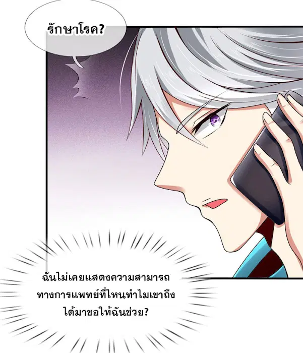 Dushi Zhi Ni Tianxian Zun ตอนที่ 45 หน้า 3
