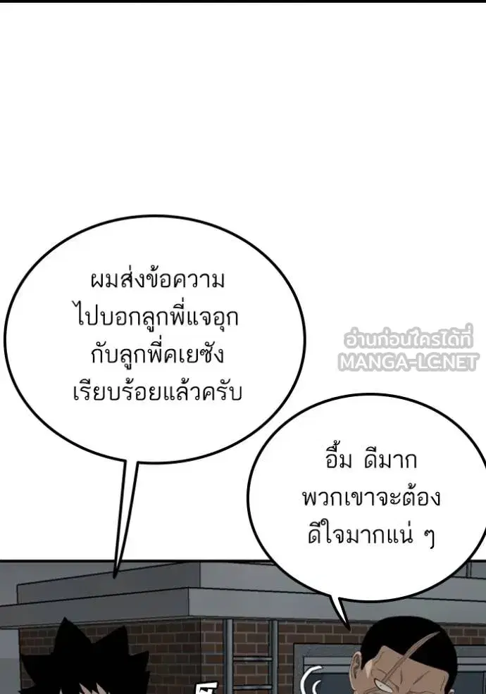 Bad Guy ตอนที่ 247 หน้า 68
