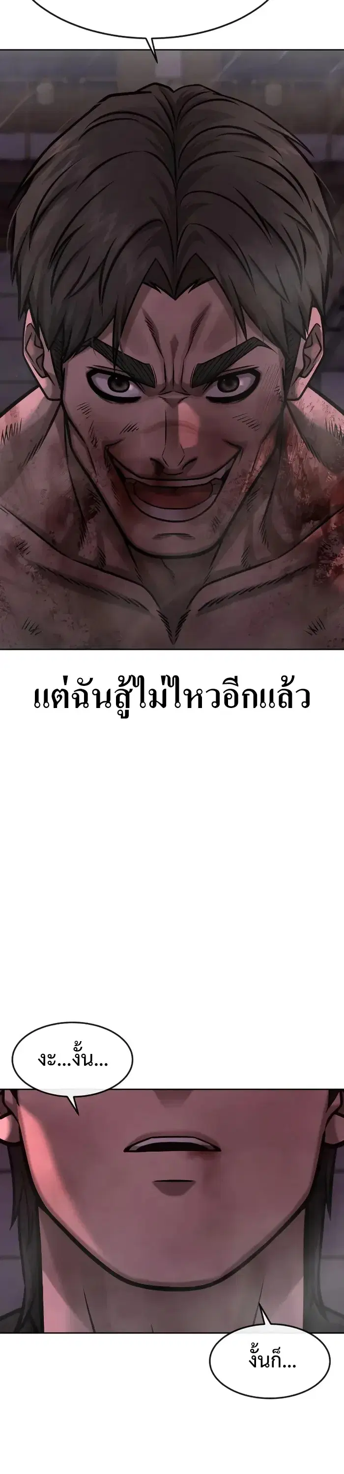 Quest Supremacy ตอนที่ 127 หน้า 19