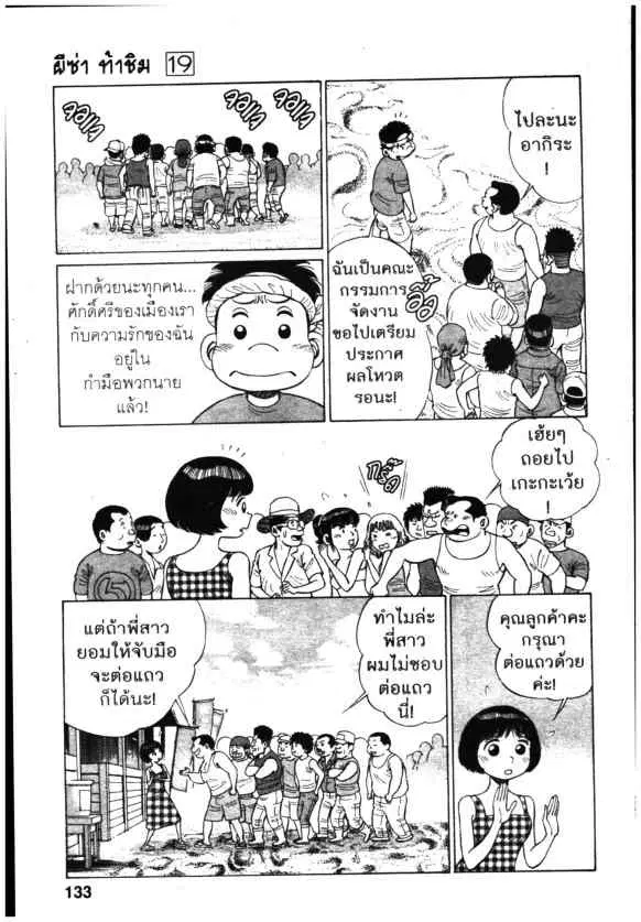 Kachuu Hana ตอนที่ 143 หน้า 11