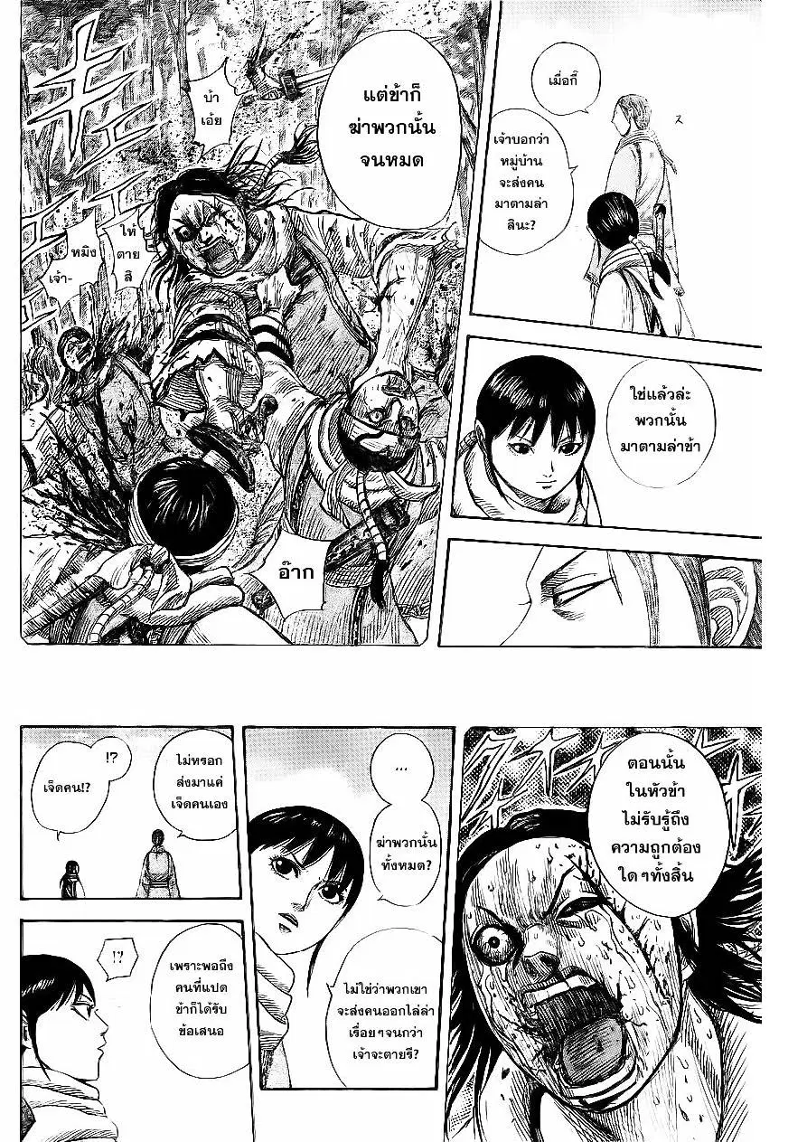 Kingdom ตอนที่ 357 หน้า 8
