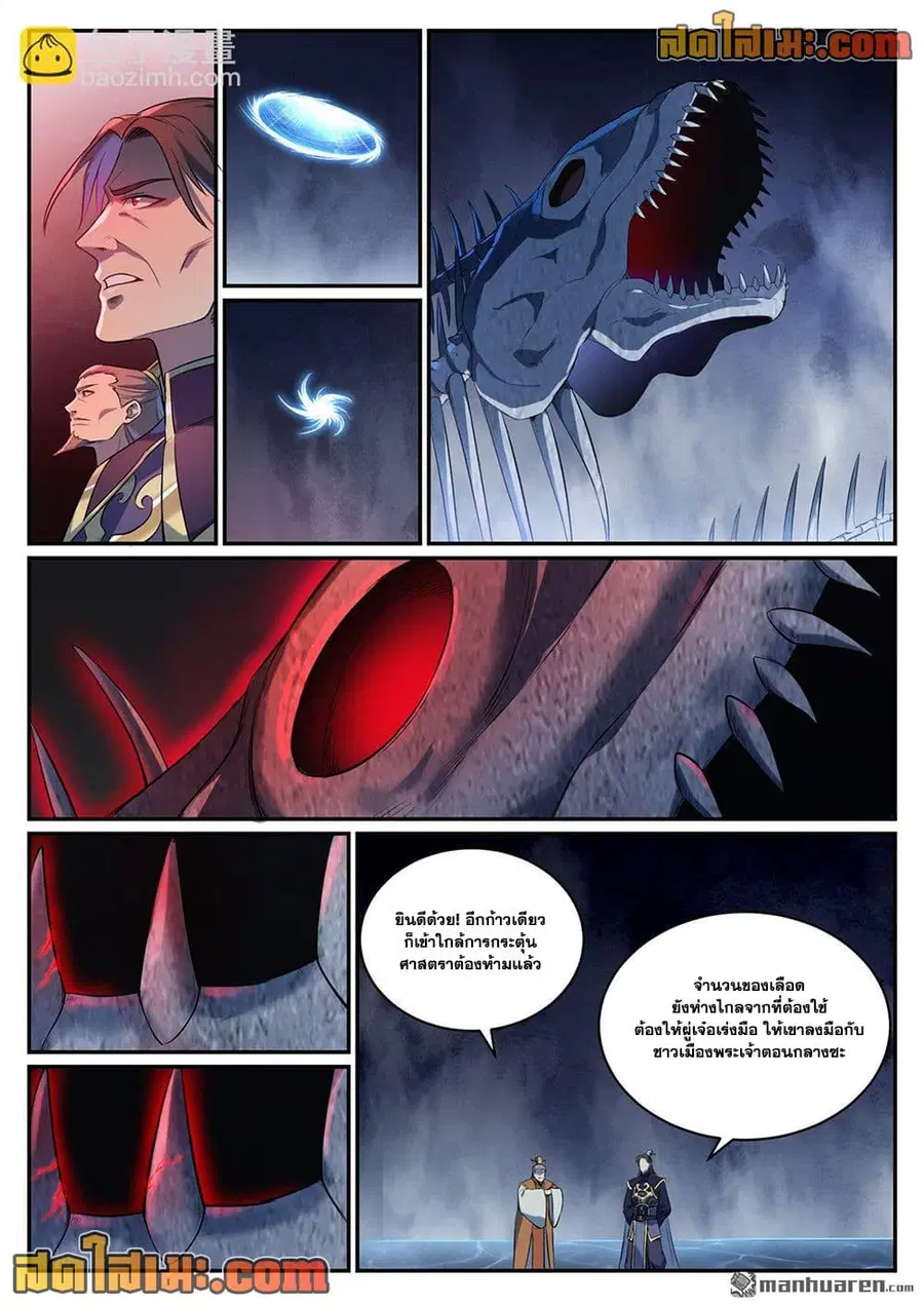 Bailian Chengshen ตอนที่ 1084 หน้า 4