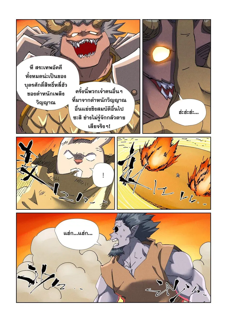 Tales of Demons and Gods ตอนที่ 481.2 หน้า 5