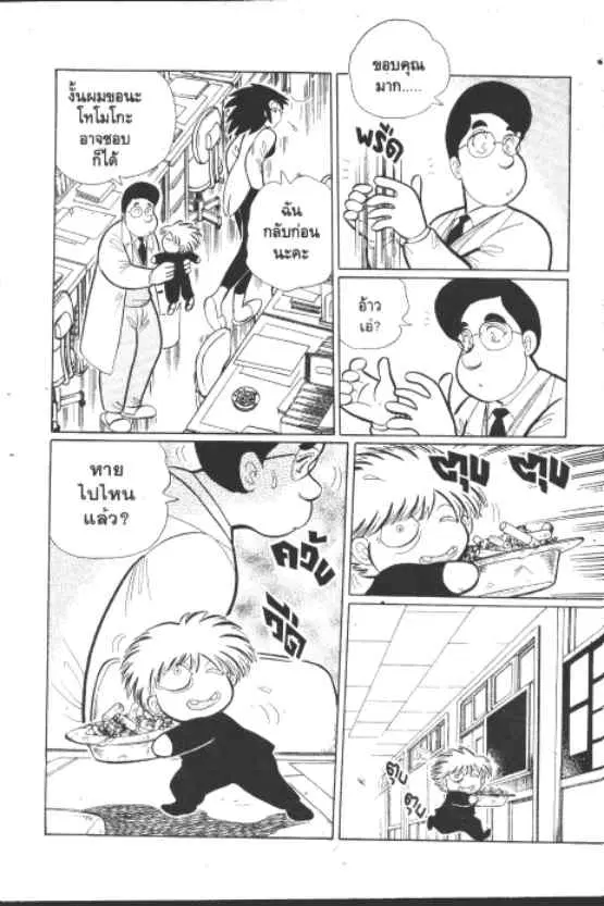 Gakkou Kaidan ตอนที่ 206 หน้า 3