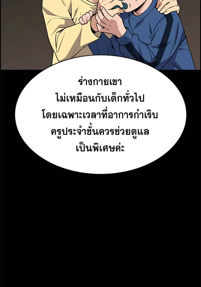 True Education ตอนที่ 85 หน้า 84