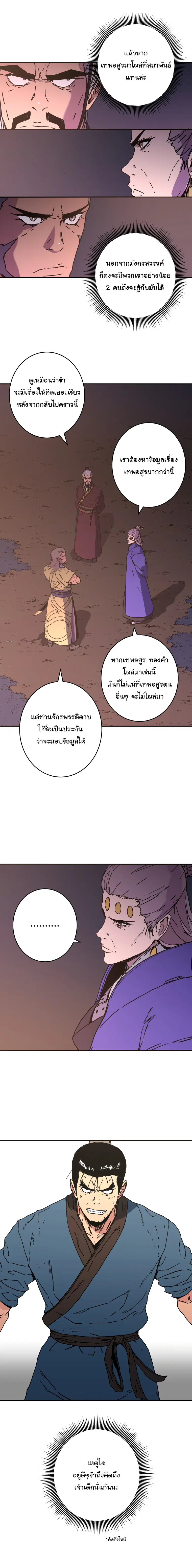 Peerless Dad ตอนที่ 141 หน้า 14