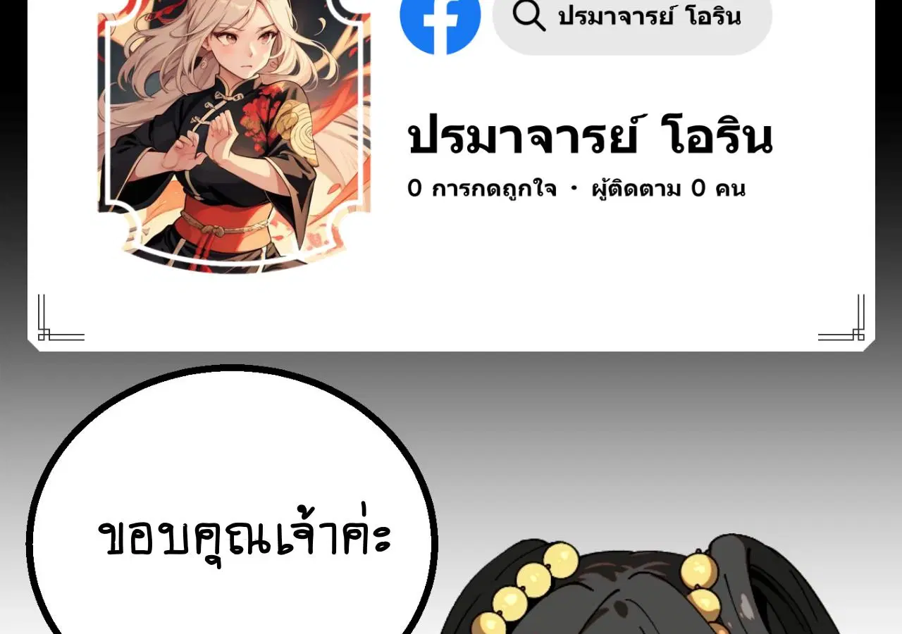 AccidentaIIy Became Famous Throughout History ตอนที่ 17 หน้า 67