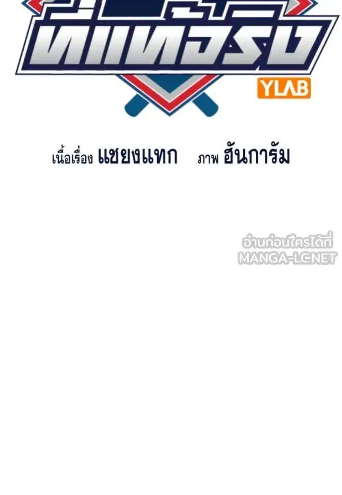 True Education ตอนที่ 205 หน้า 27