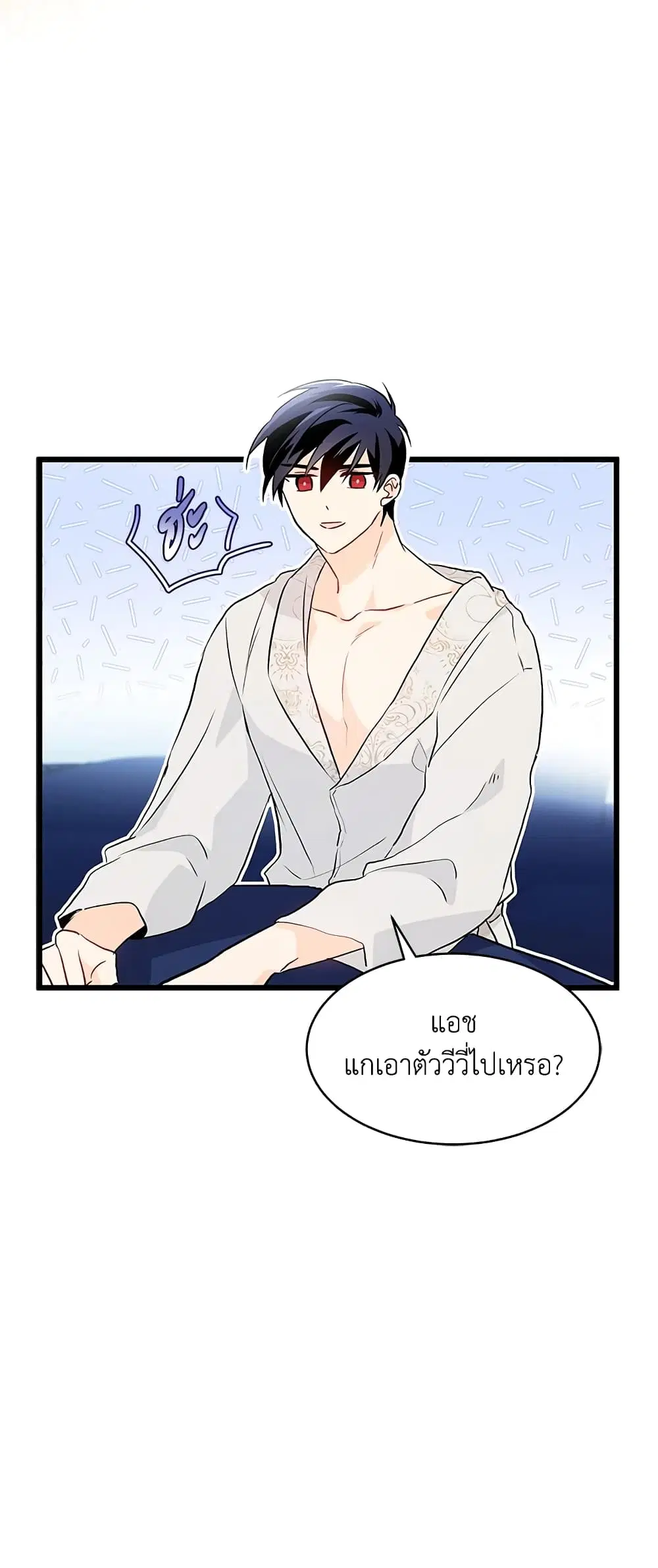 The Symbiotic Relationship Between a Panther and a Rabbit ตอนที่ 24 หน้า 51