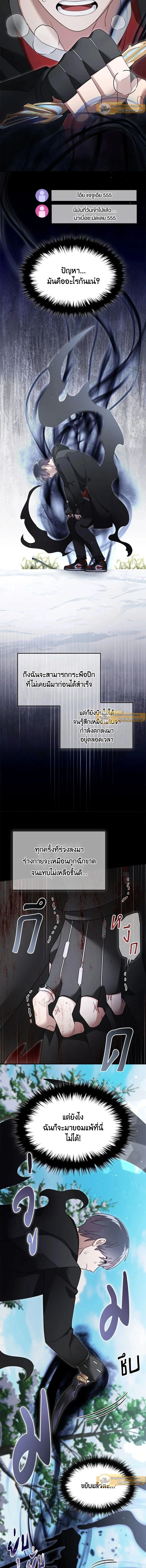 The Newbie Is Too Strong ตอนที่ 123 หน้า 10