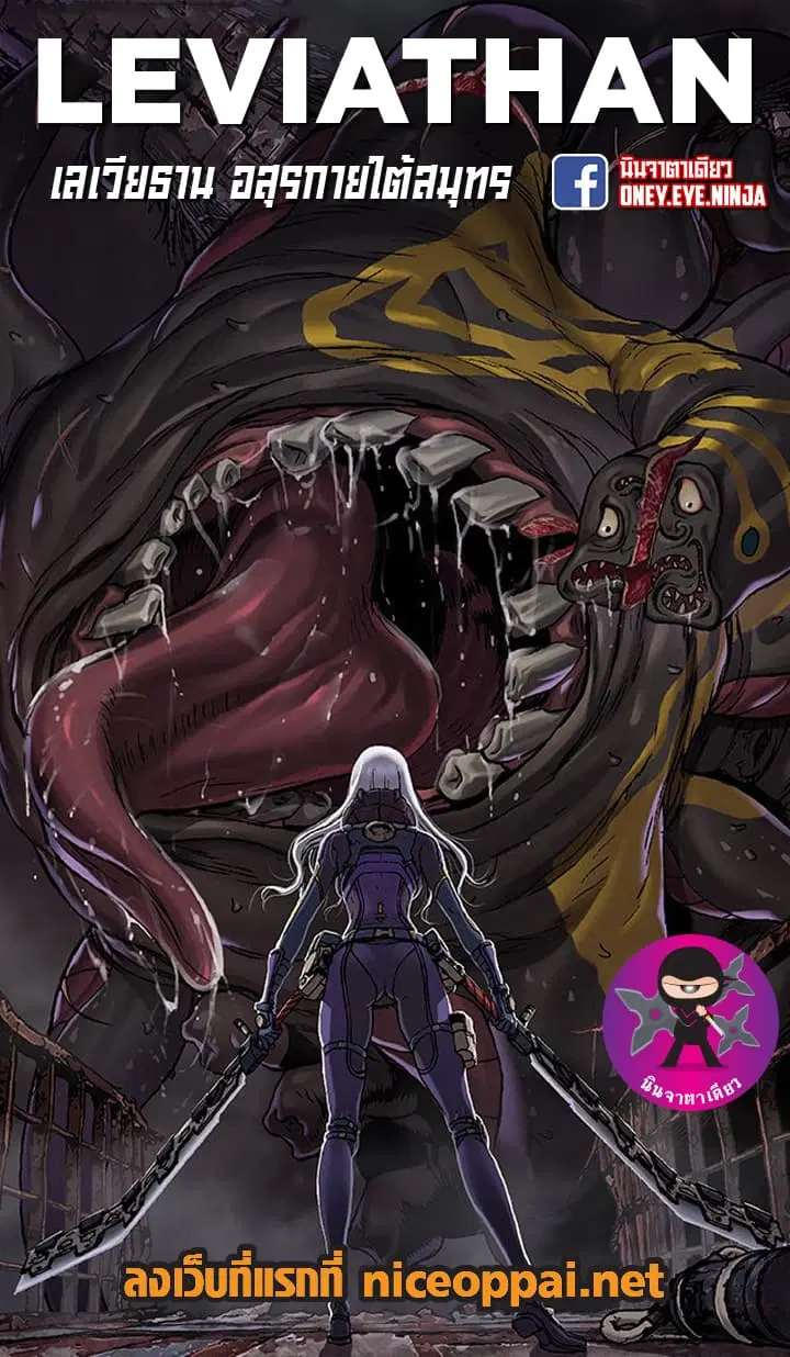 Leviathan ตอนที่ 54 หน้า 1