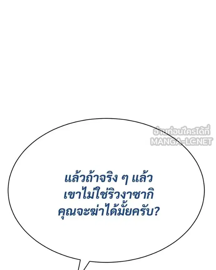 Baek XX ตอนที่ 111 หน้า 118