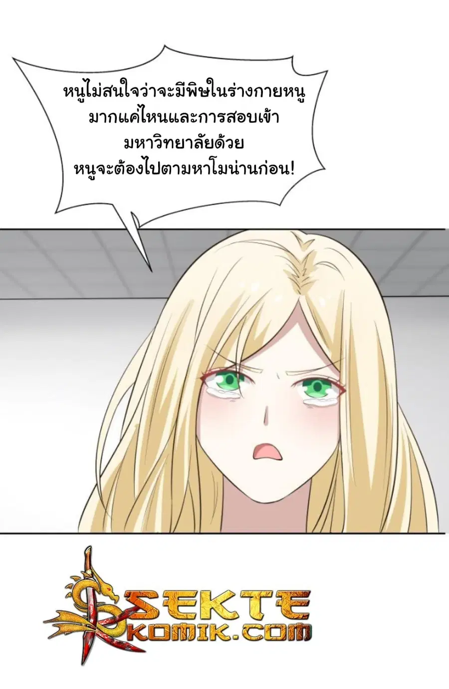 I Have a Dragon in My Body ตอนที่ 62 หน้า 13