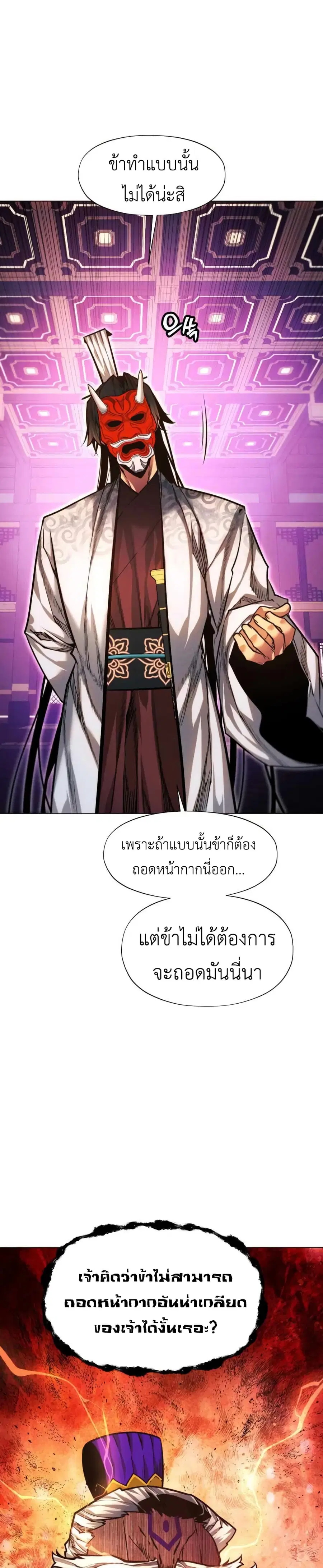 A Modern Man Who Got Transmigrated Into the Murim World ตอนที่ 52 หน้า 27