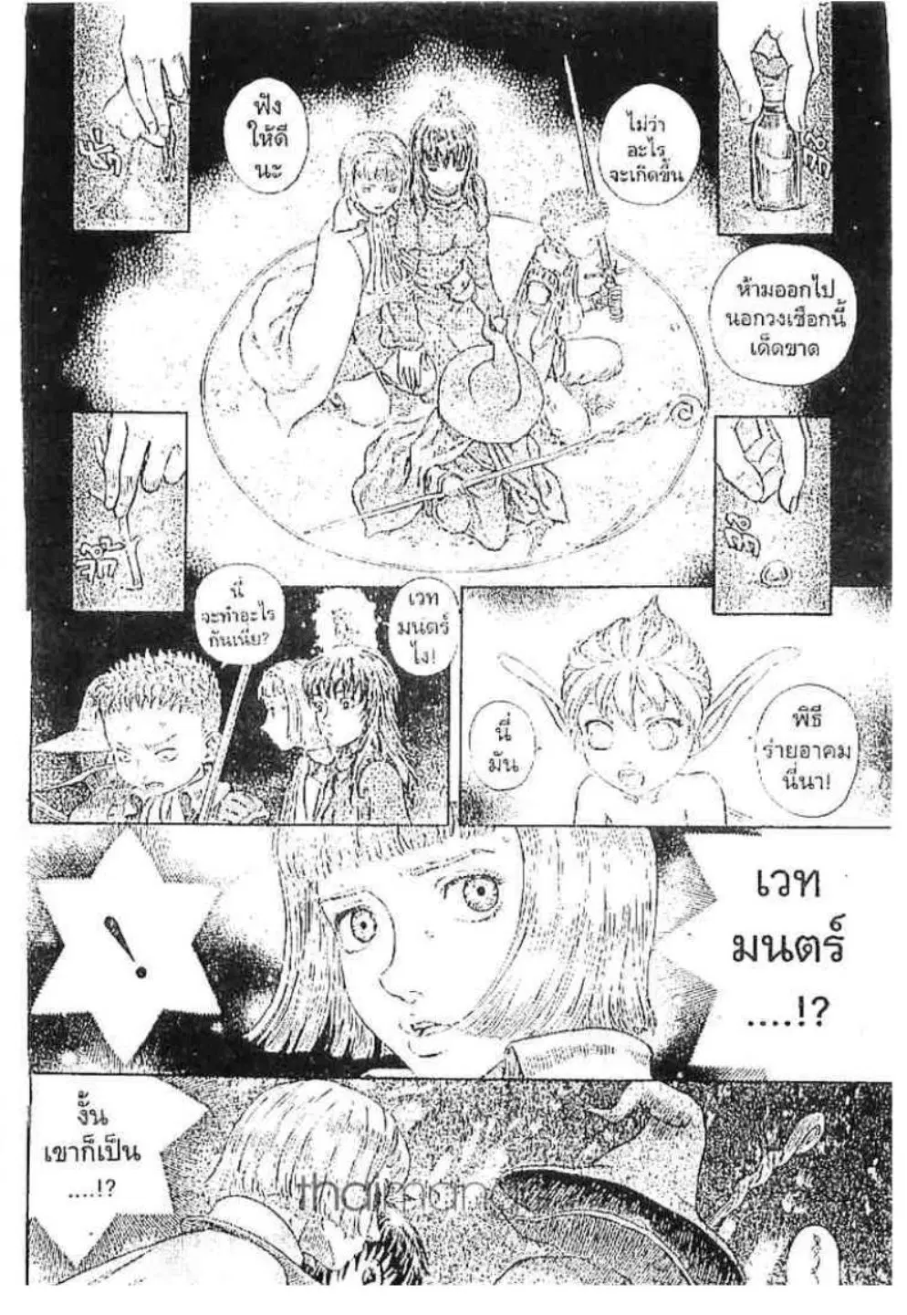 Berserk ตอนที่ 207 หน้า 10
