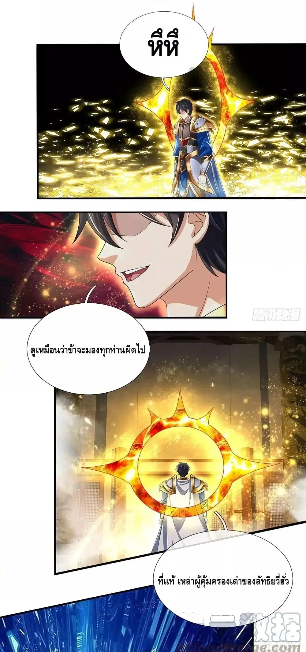 Opening to Supreme Dantian ตอนที่ 198 หน้า 40