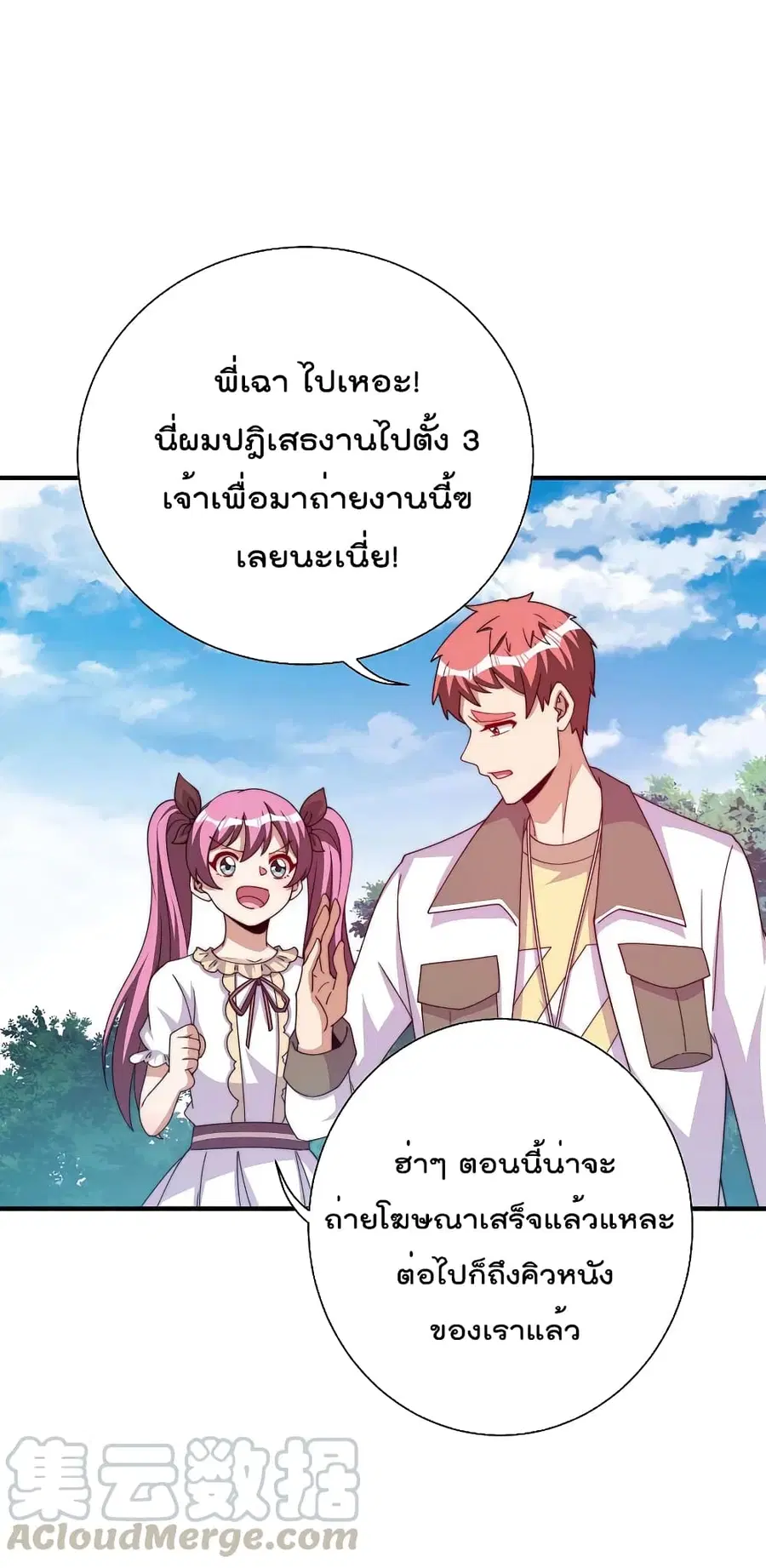 I am The Richest in The World ตอนที่ 267 หน้า 21