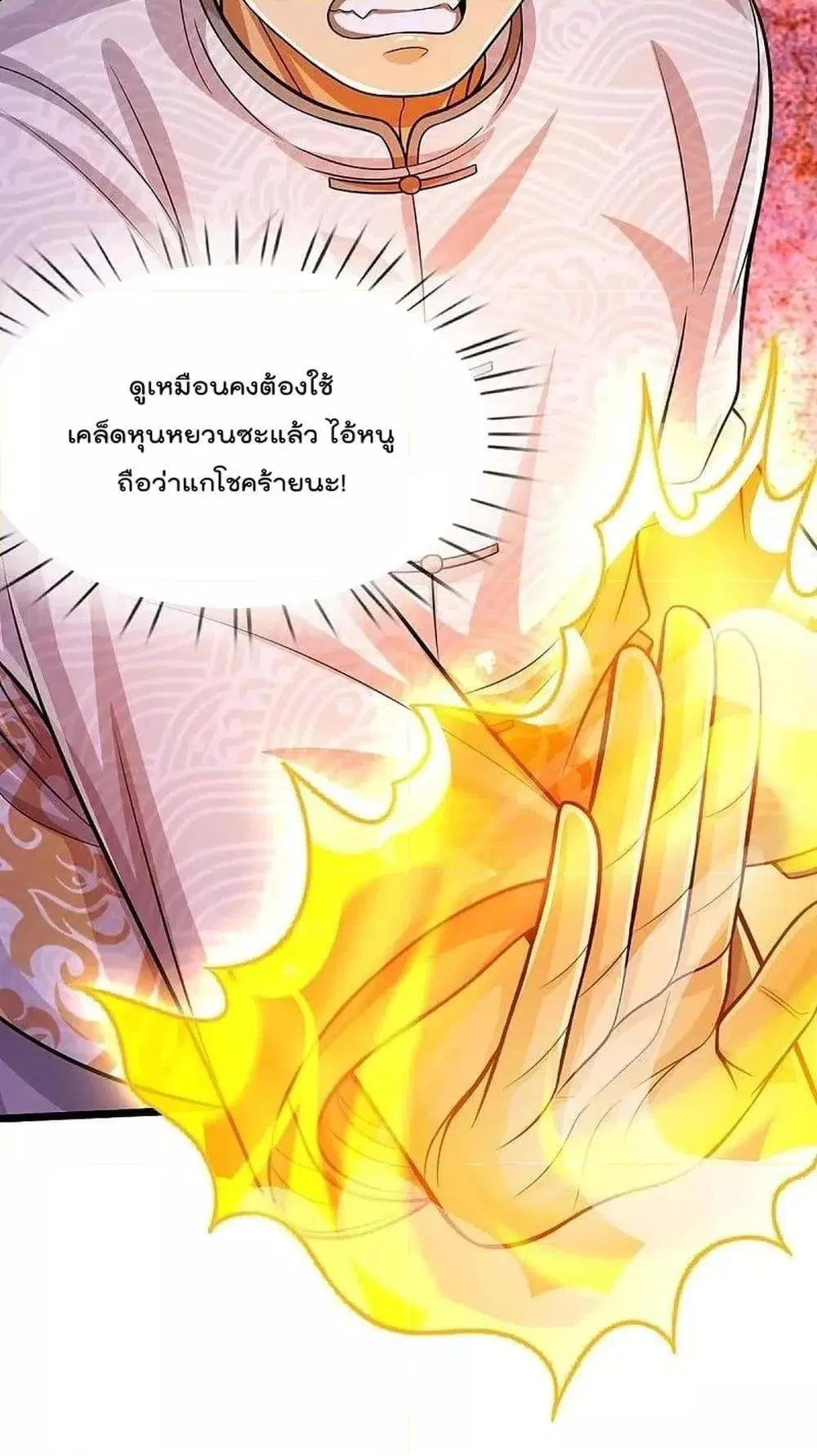 I’m the Great Immortal ตอนที่ 544 หน้า 9
