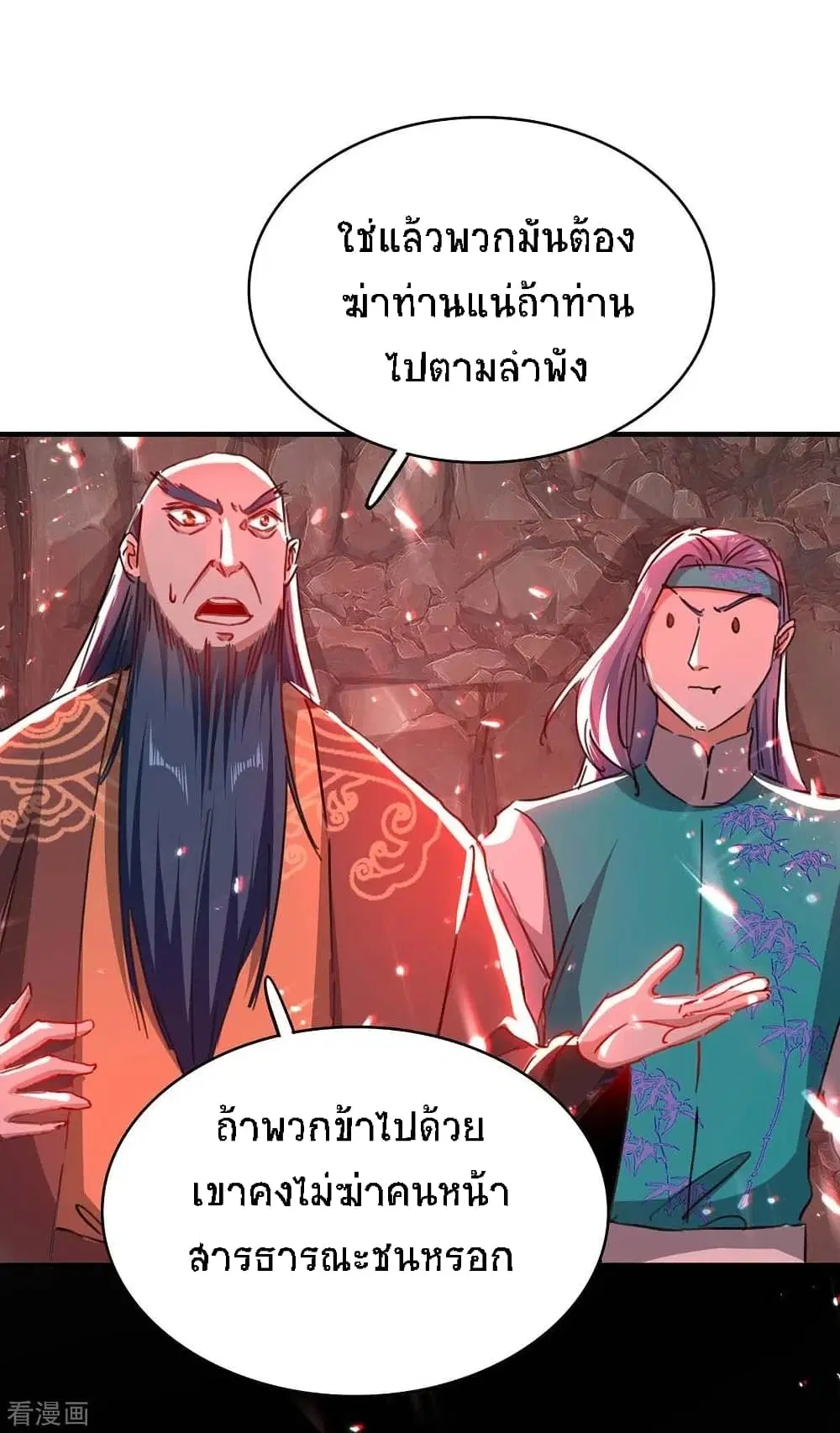 Return of Divine Emperor ตอนที่ 183 หน้า 12