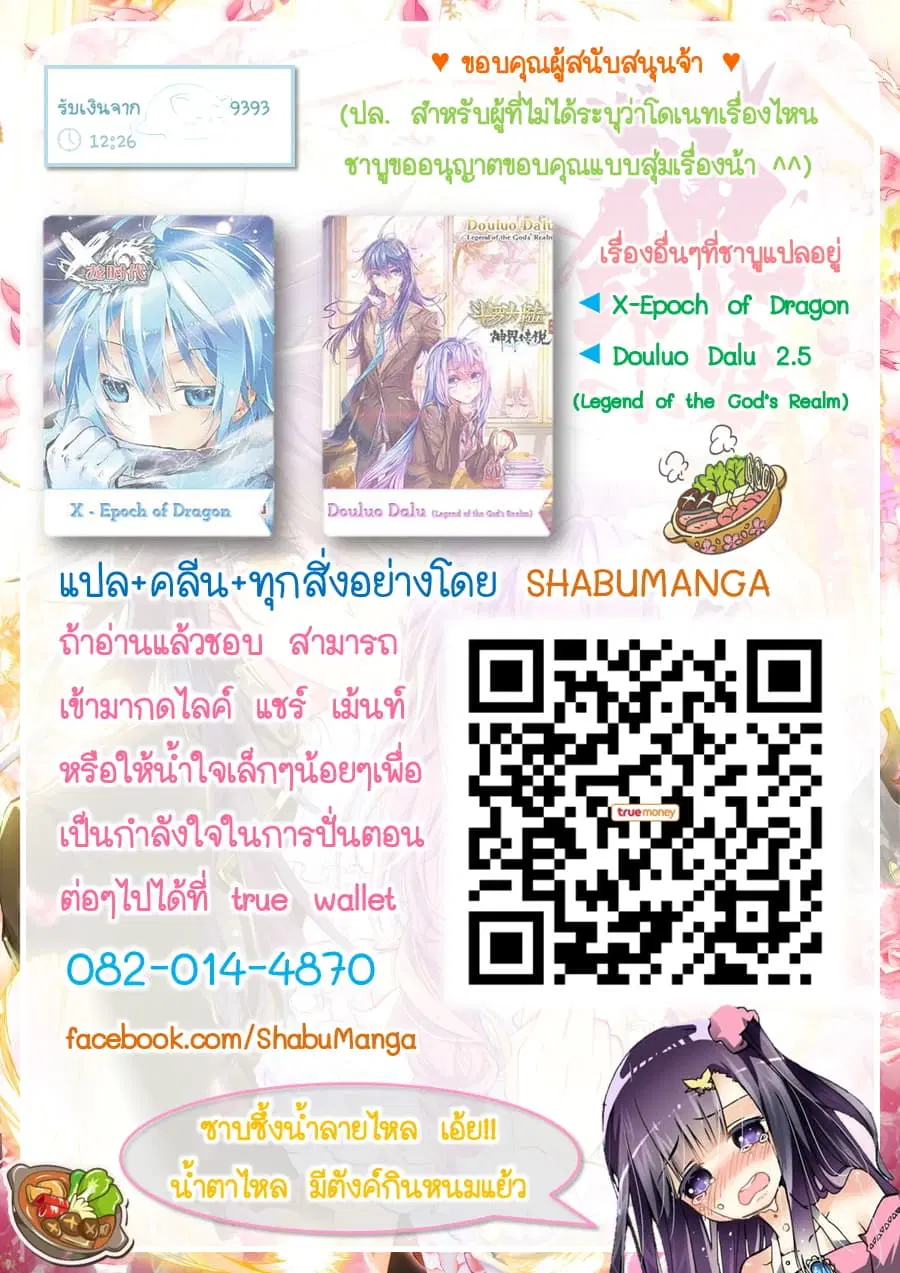 Shen Yin Wang Zuo ตอนที่ 86.1 หน้า 8