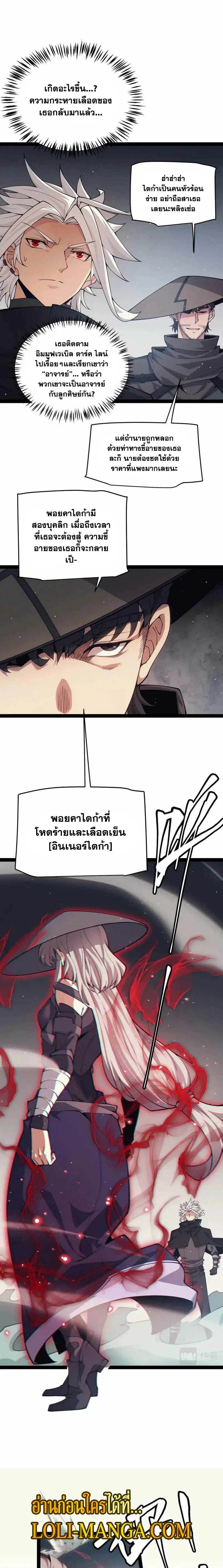 The Game That I Came From ตอนที่ 159 หน้า 9