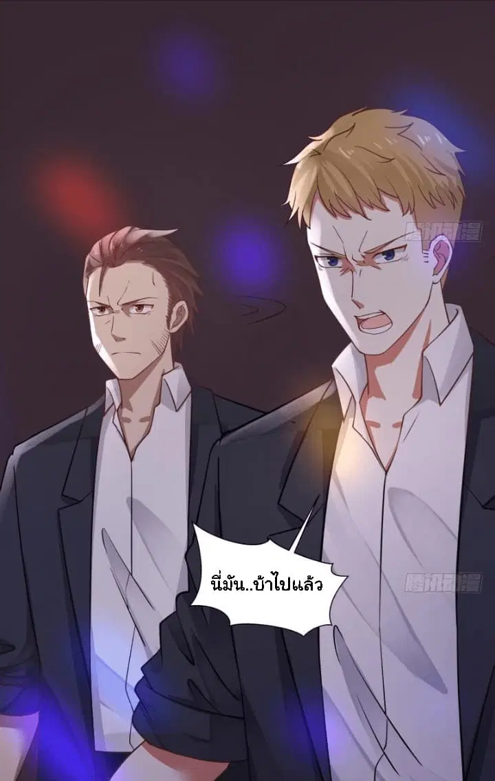 I Have a Dragon in My Body ตอนที่ 16 หน้า 16